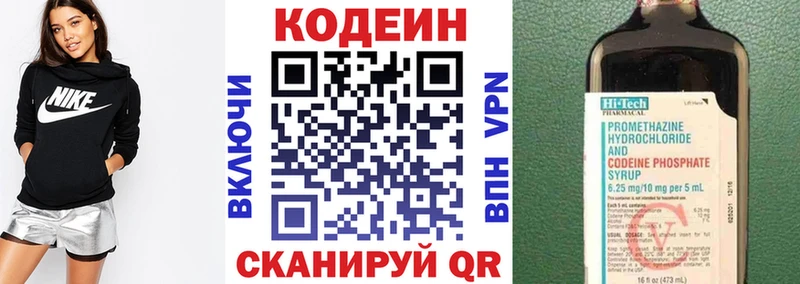 Кодеиновый сироп Lean напиток Lean (лин)  Электроугли 